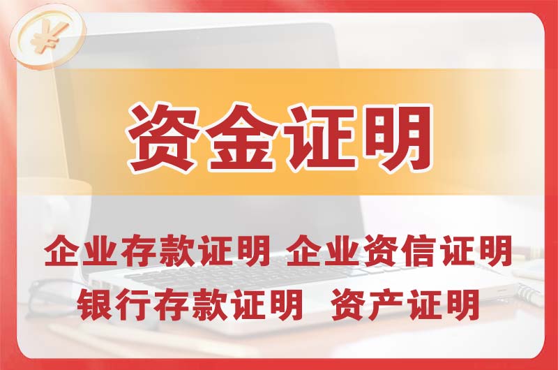 石首银行存款证明