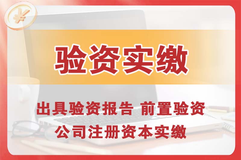 石首企业增资验资